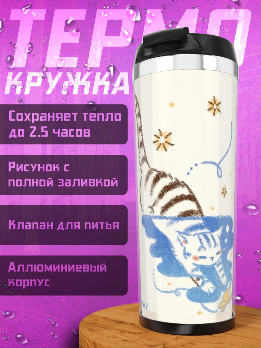 Термокружка Кот ловит бабочку