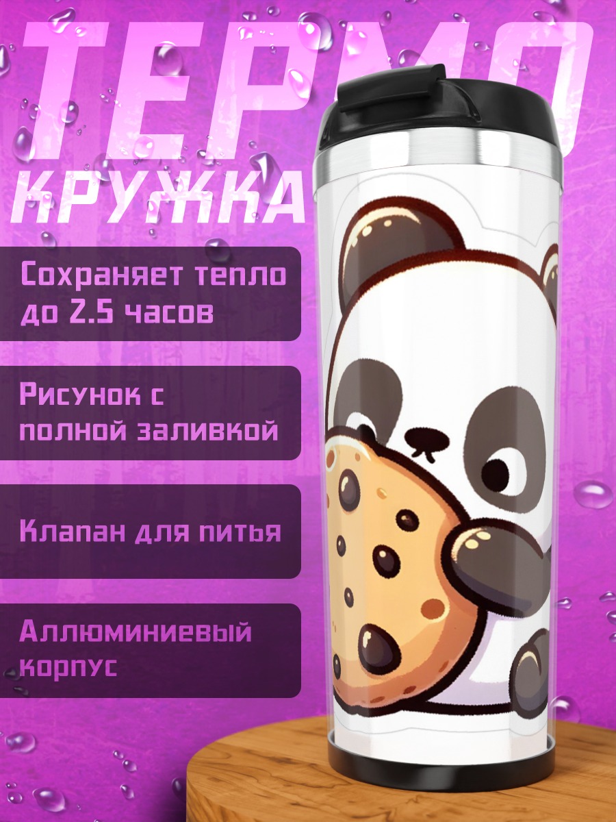 Термокружка Панда с печеньем