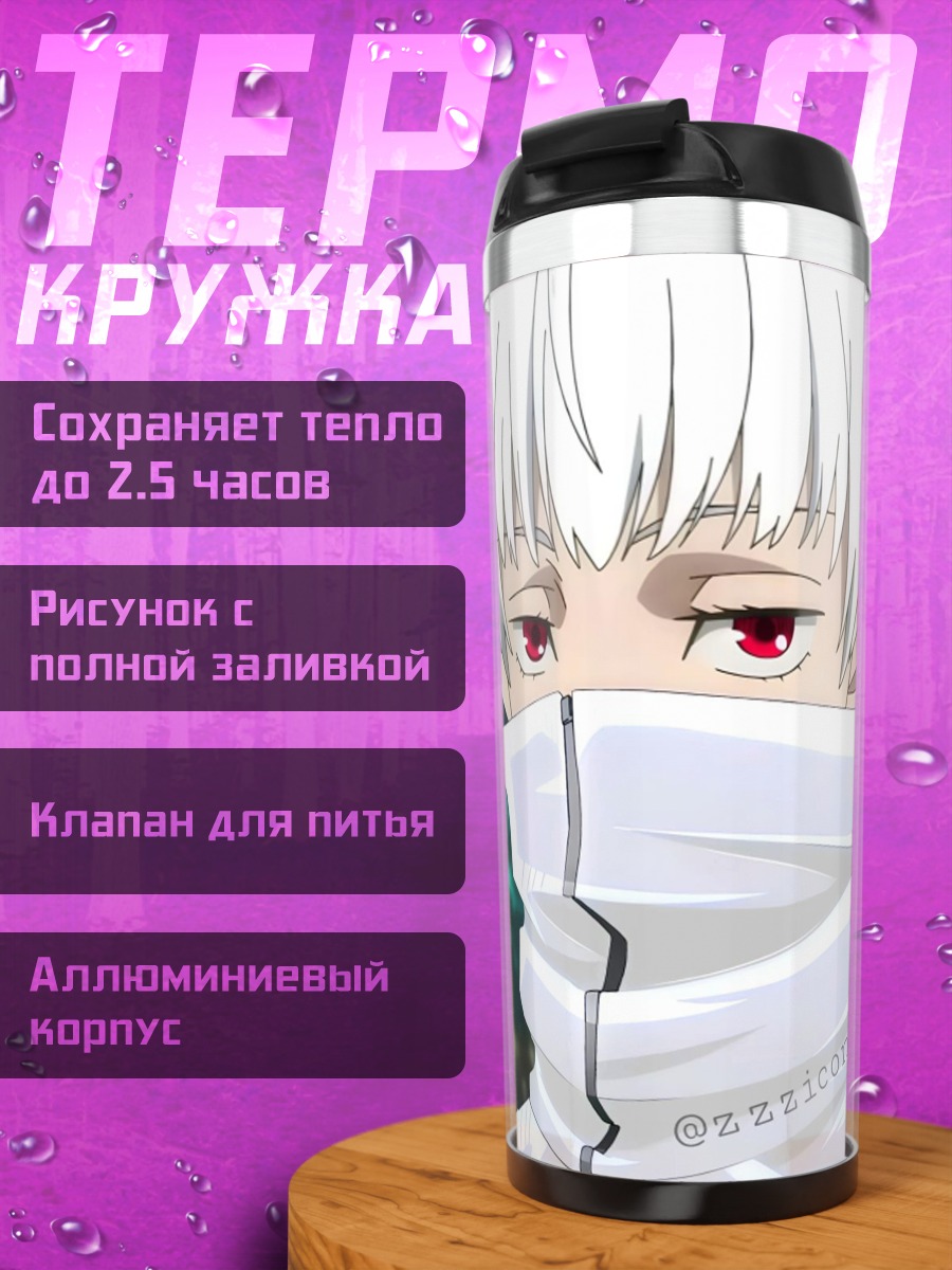 Термокружка Юджи Итадори