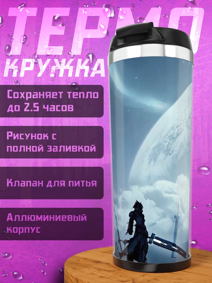 Термокружка Ангел в лунном свете