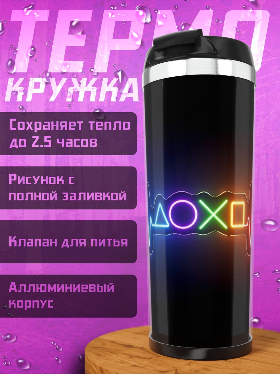 Термокружка Игровое сердцебиение неон