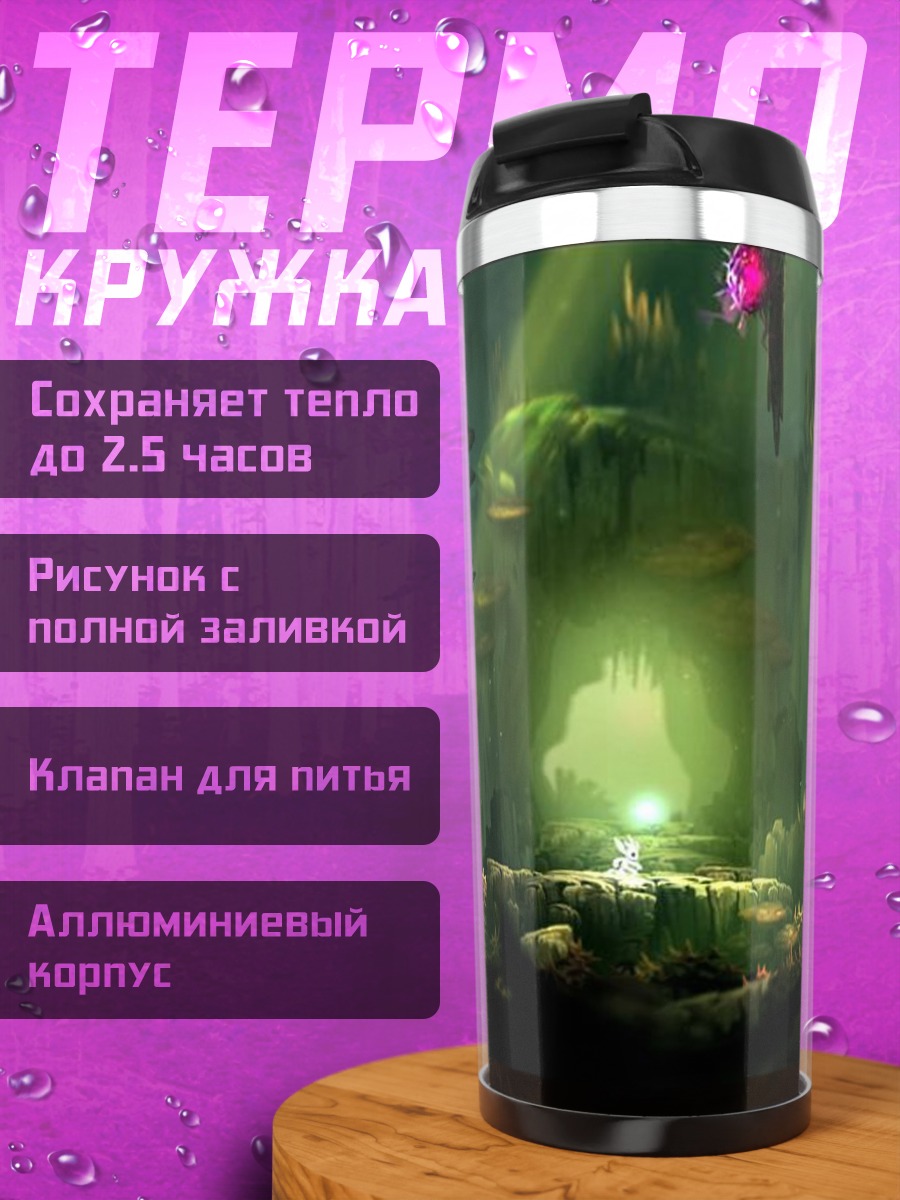Термокружка Волшебный лес Ори