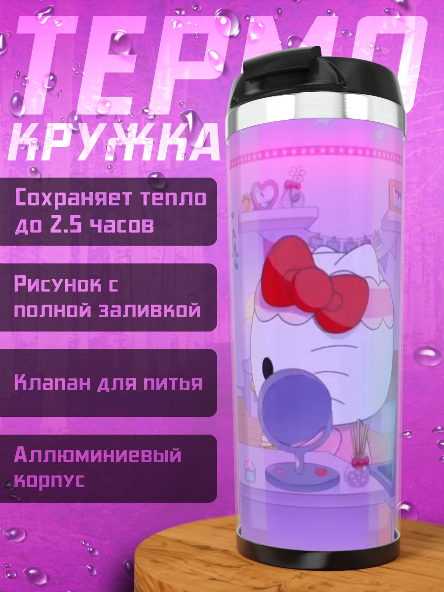 Термокружка Хелло Китти стримит