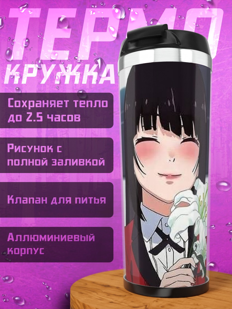 Термокружка Юмеко Джабами с цветами