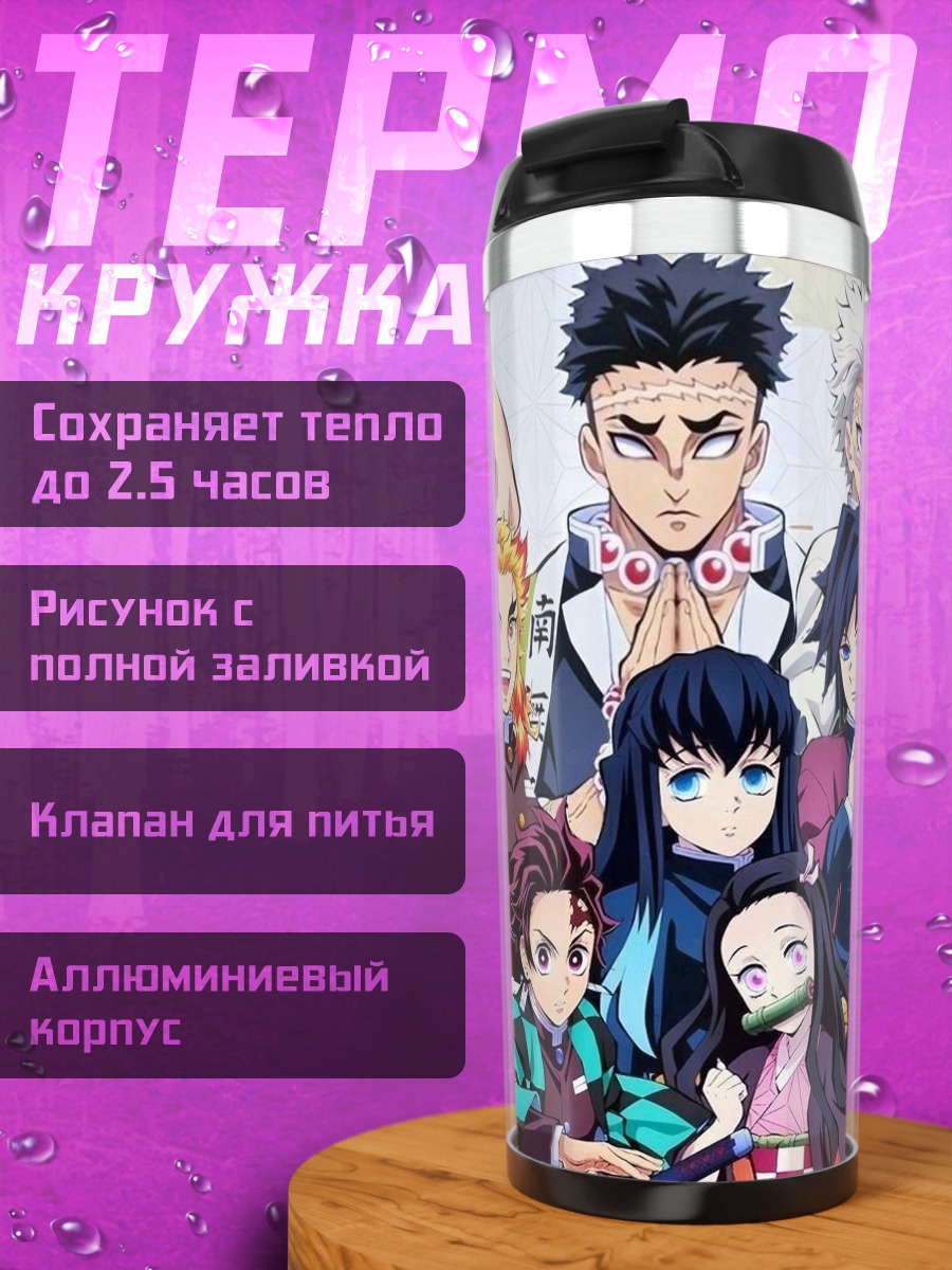 Термокружка Герои Клинка