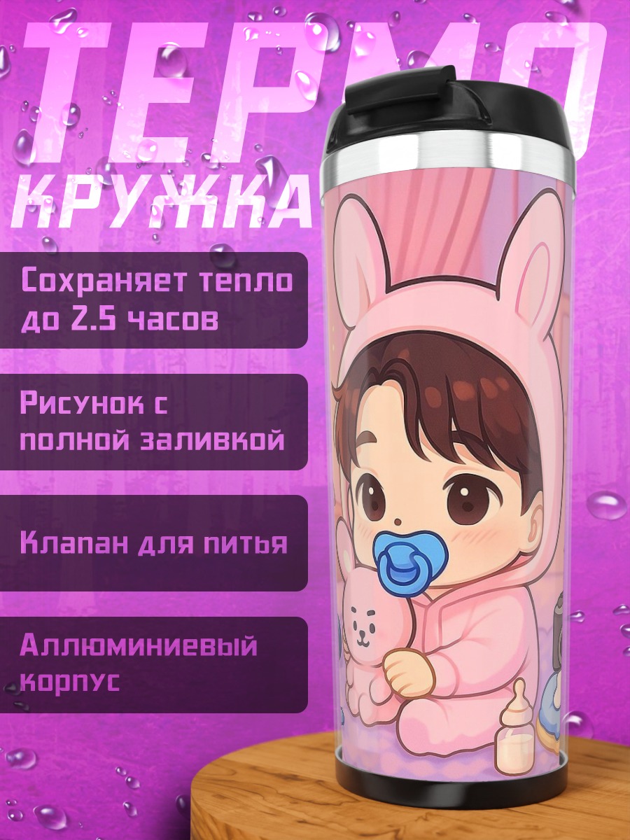 Термокружка Милый малыш в зайчике