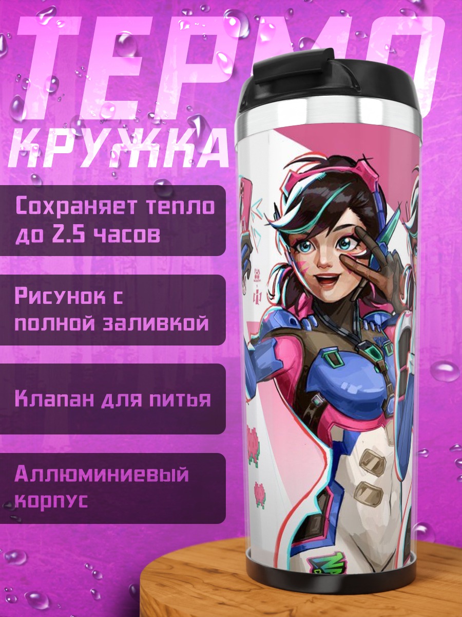 Термокружка Дива два образа