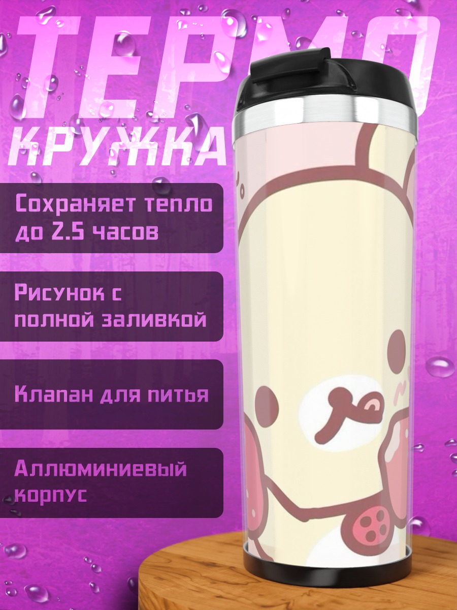 Термокружка Милый медвежонок с клубникой