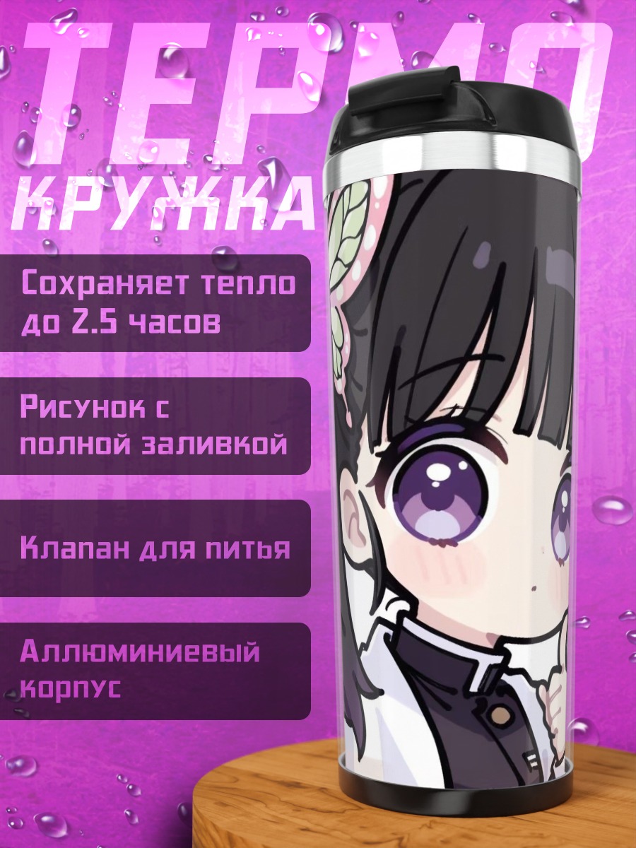 Термокружка Канао Цуюри