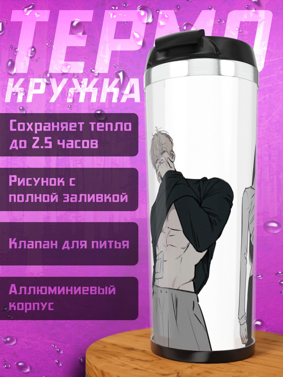 Термокружка Три накачанных тела