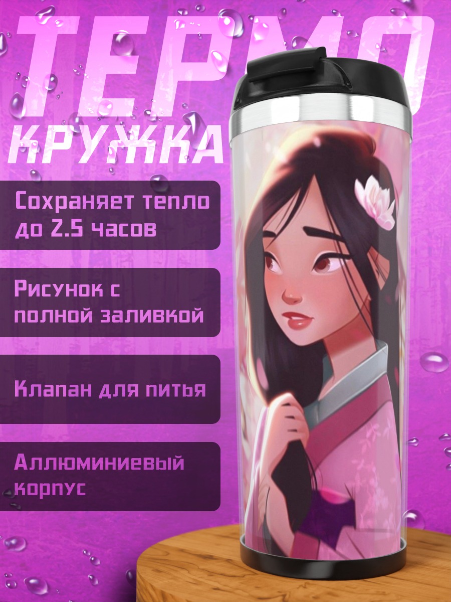 Термокружка Мулан цветение сакуры