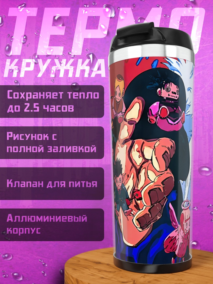 Термокружка Годжо и ученики