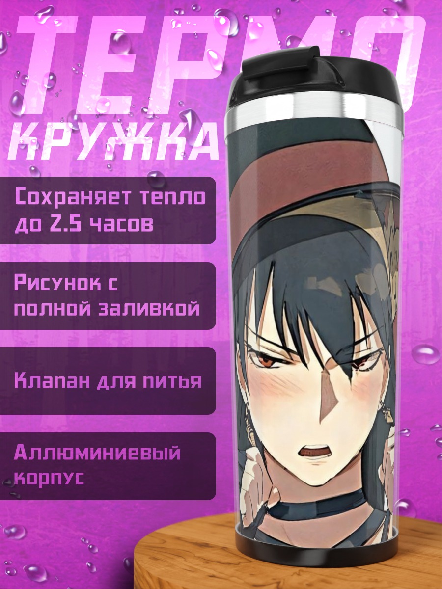 Термокружка Йор Форджер ведьма