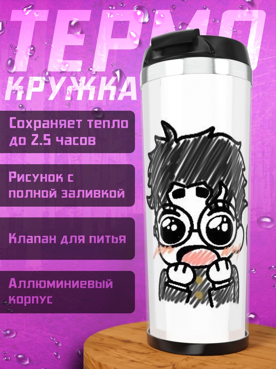 Термокружка О мой Гааах