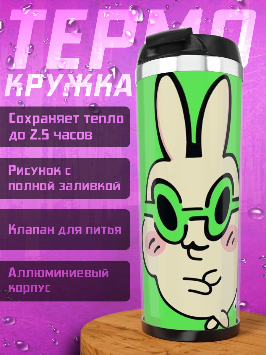 Термокружка Забавный кролик в очках