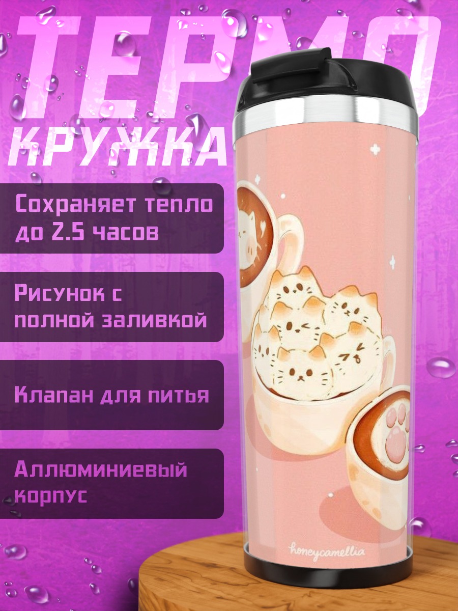 Термокружка Кофейные напитки с котиками