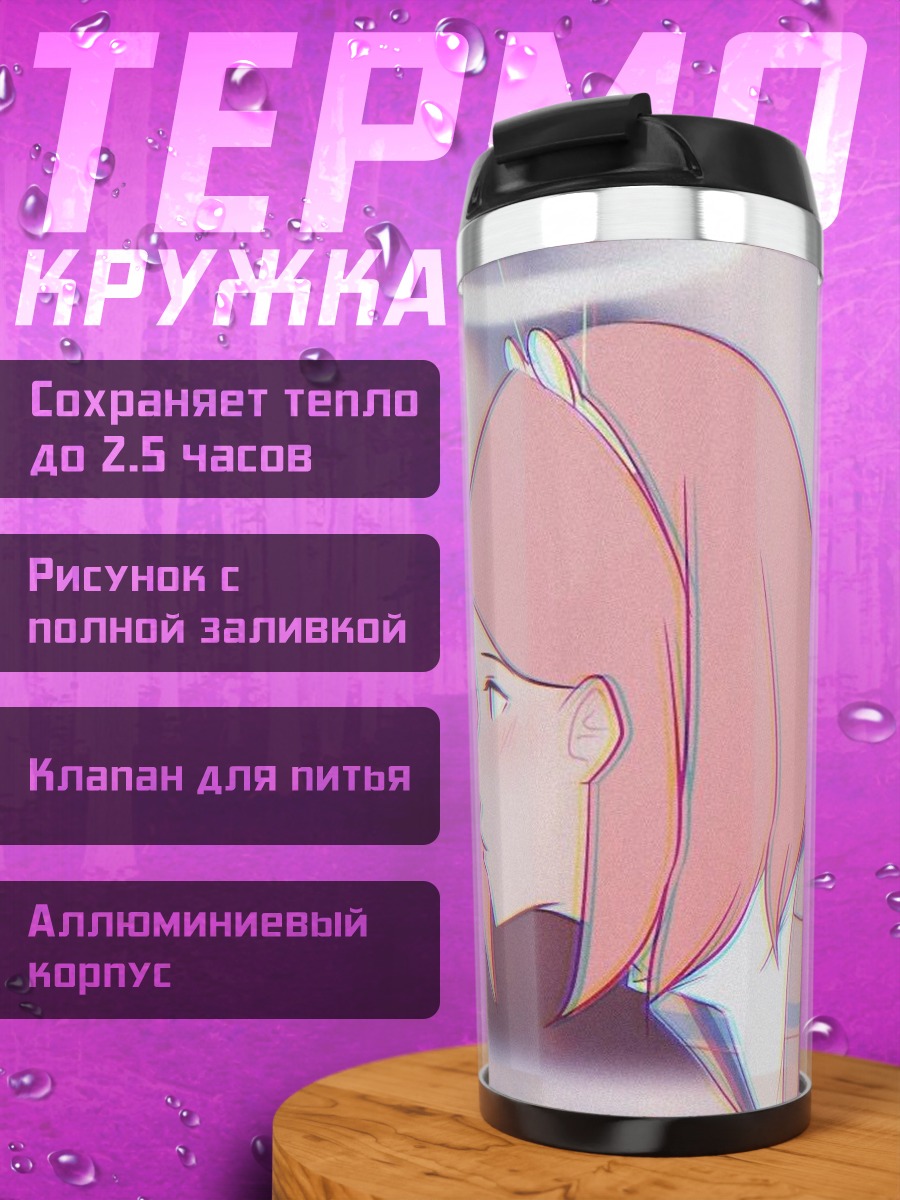 Термокружка Девушки пьют напиток