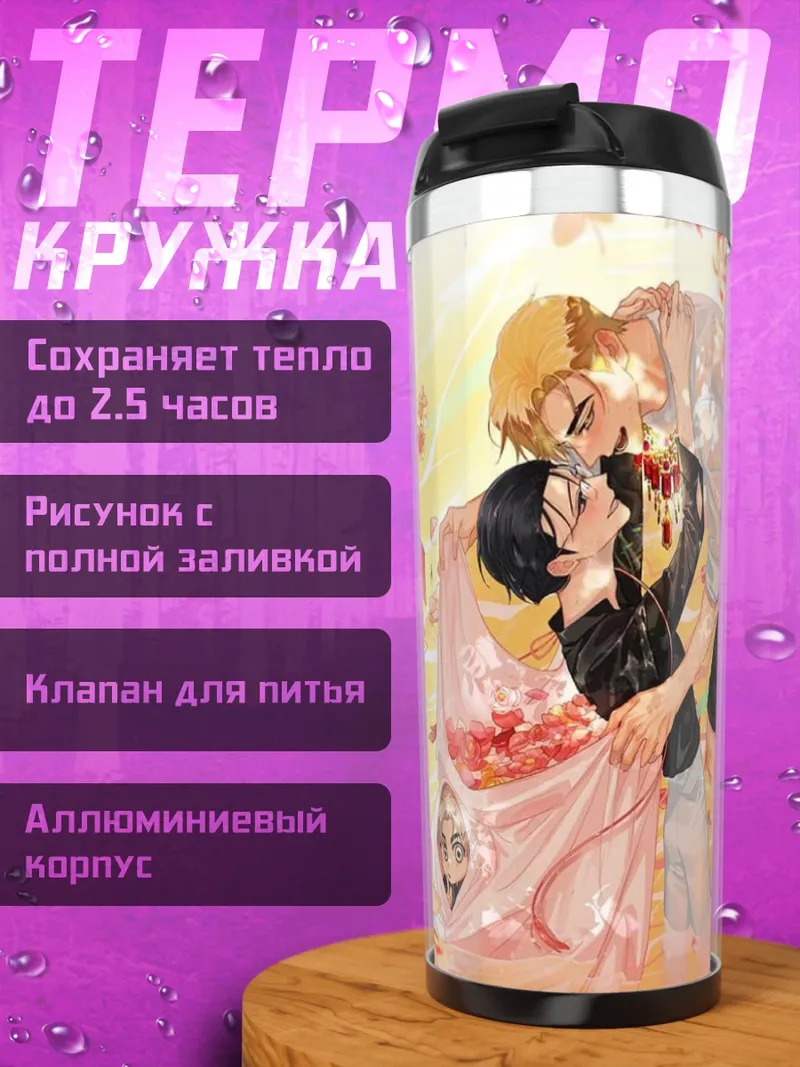 Термокружка Кимсмейкер
