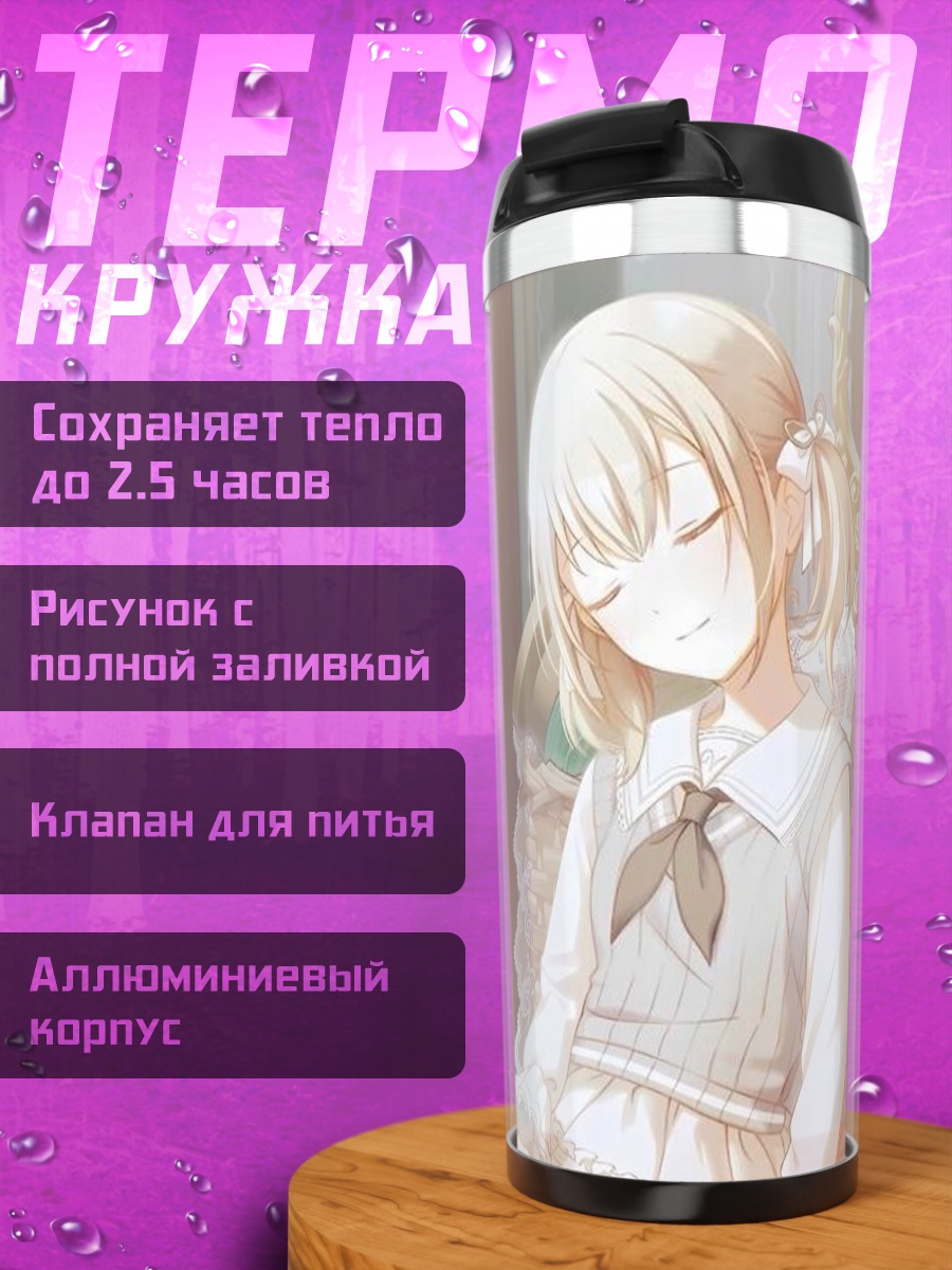 Термокружка Спящая принцесса