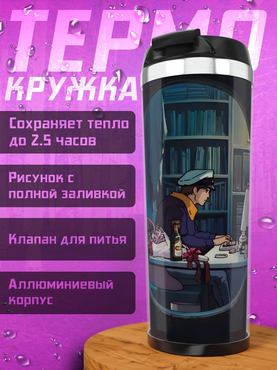 Термокружка Девушка за компьютером