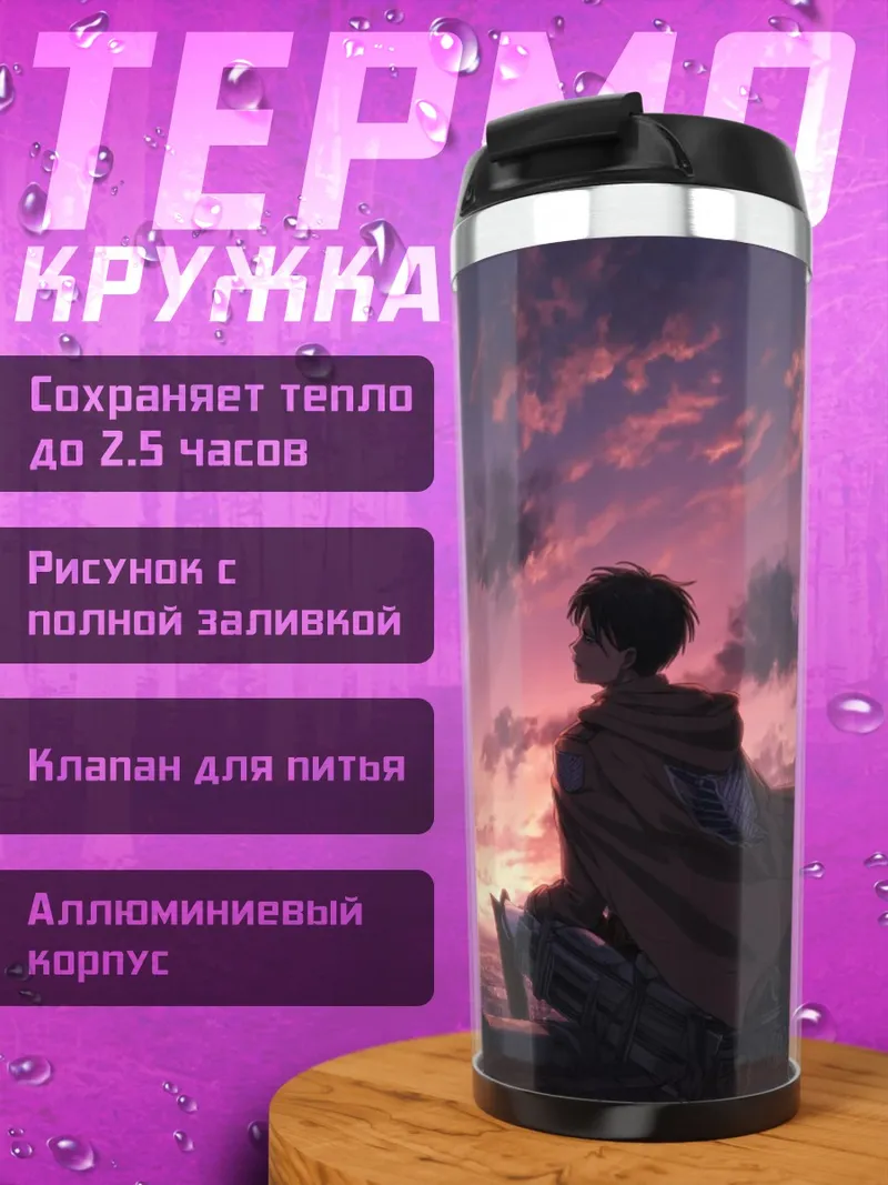 Термокружка Закат над городом