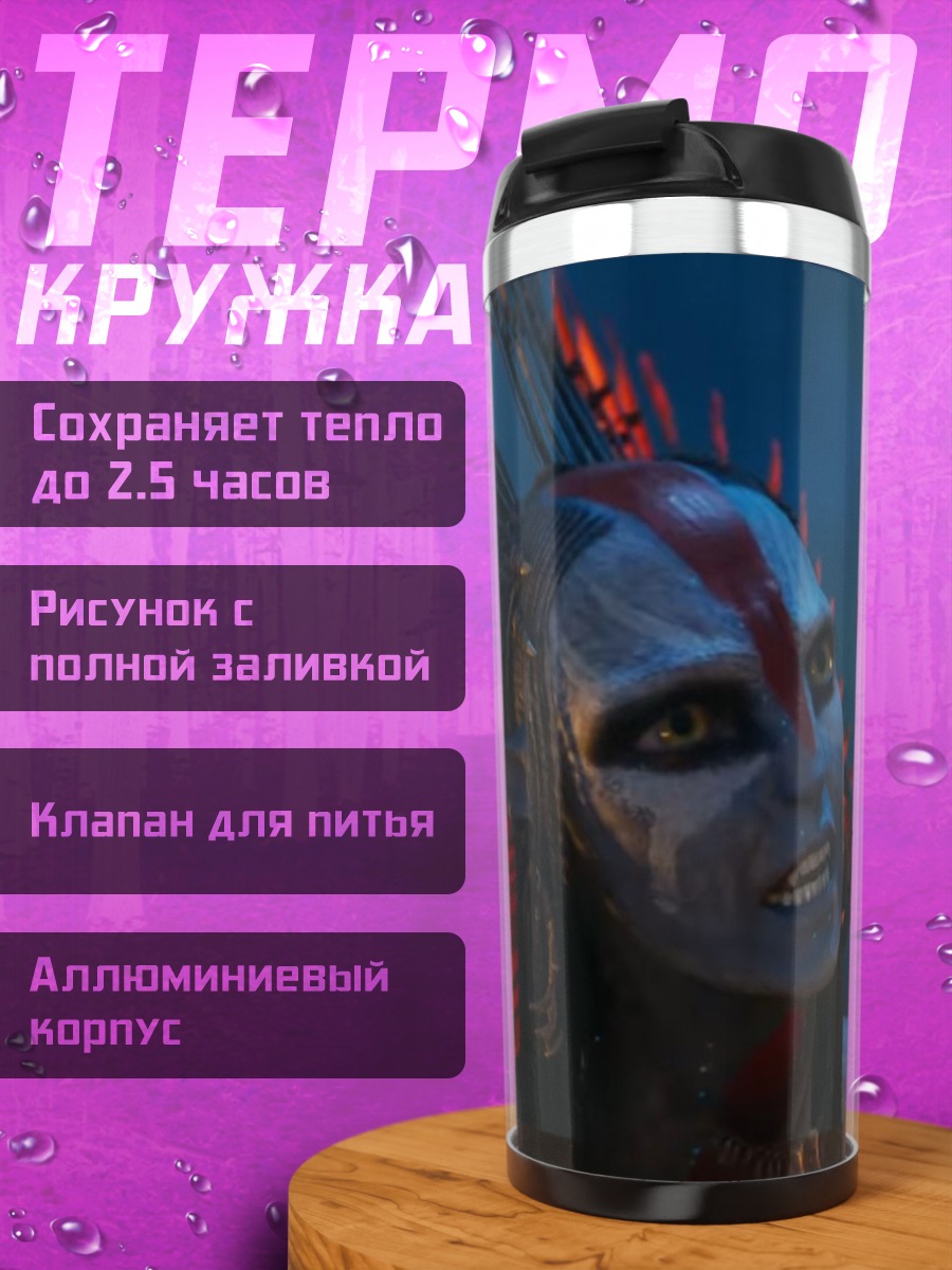 Термокружка Воин На'ви