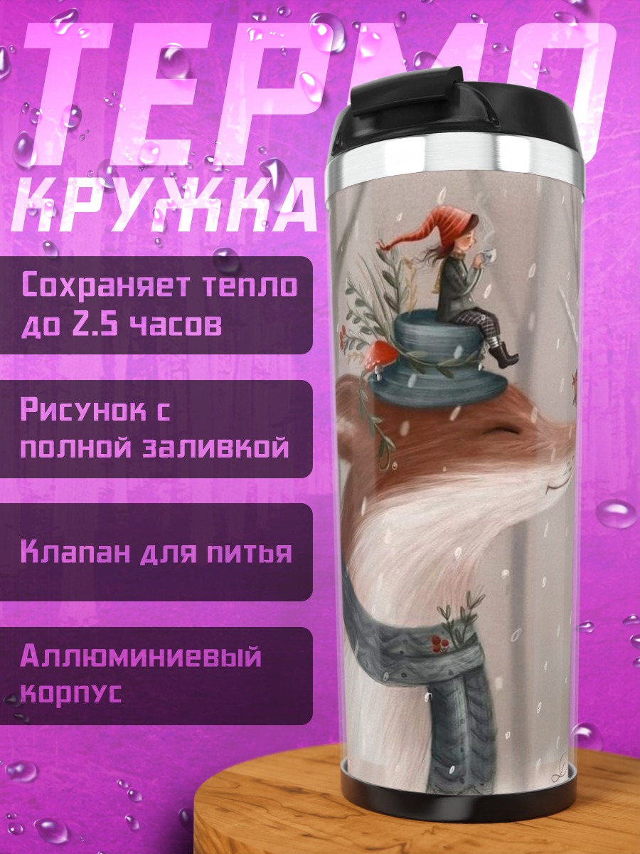 Термокружка Лиса и птичка зимой