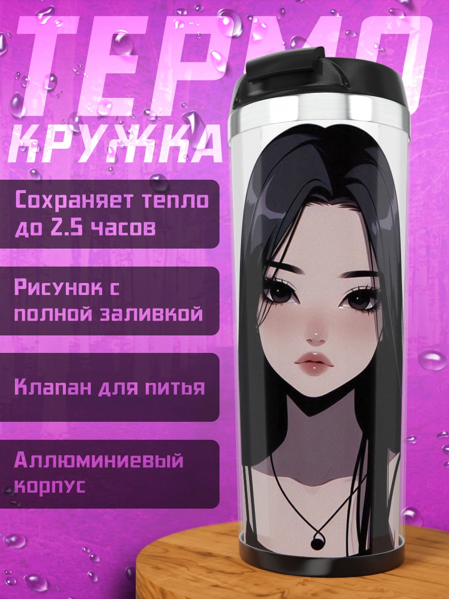 Термокружка Аниме девушка с черными волосами