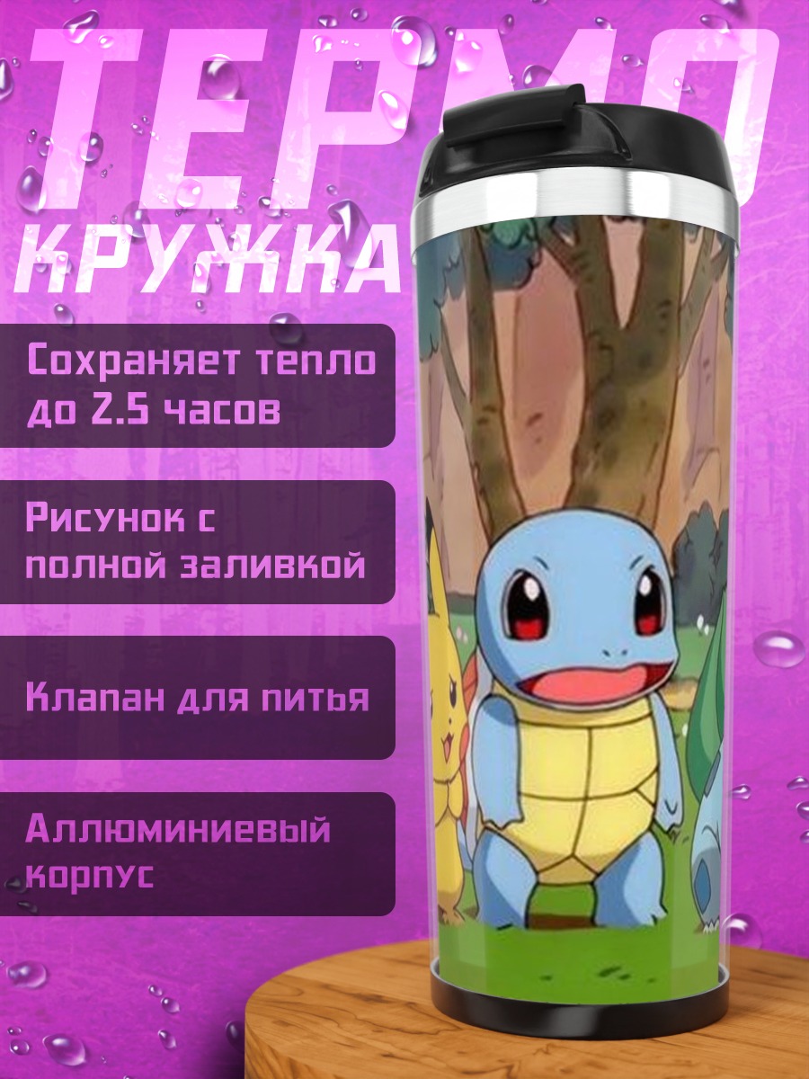 Термокружка Покемоны Пикачу, Сквиртл, Бульбазавр