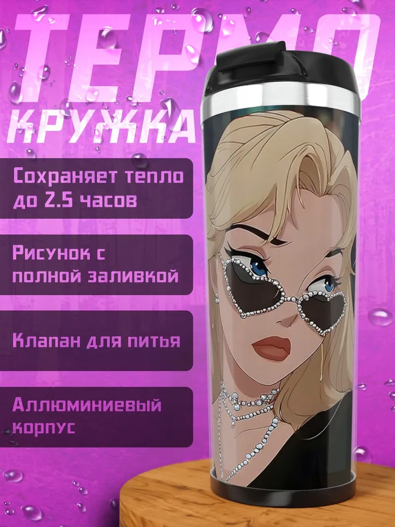 Термокружка Стильная девушка в очках