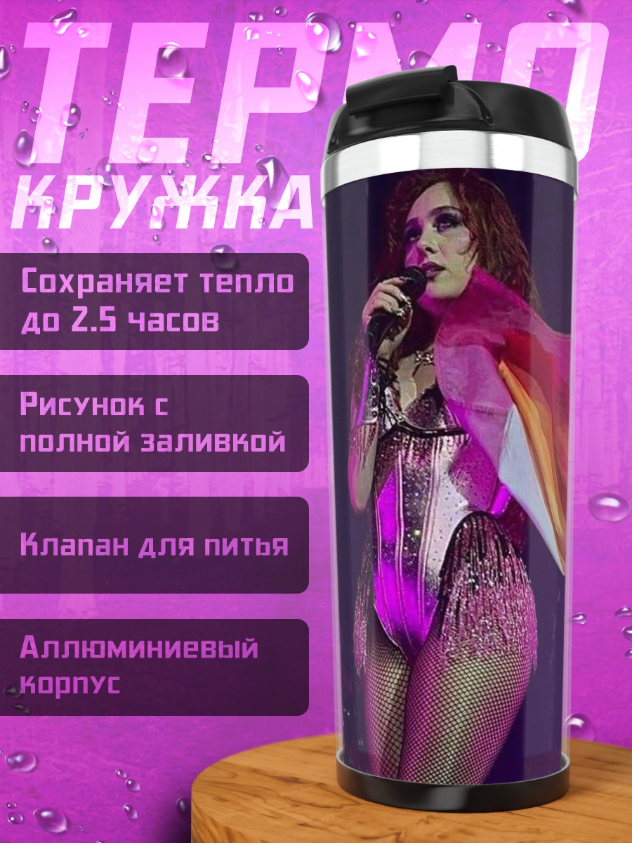 Термокружка Певица с радужным флагом