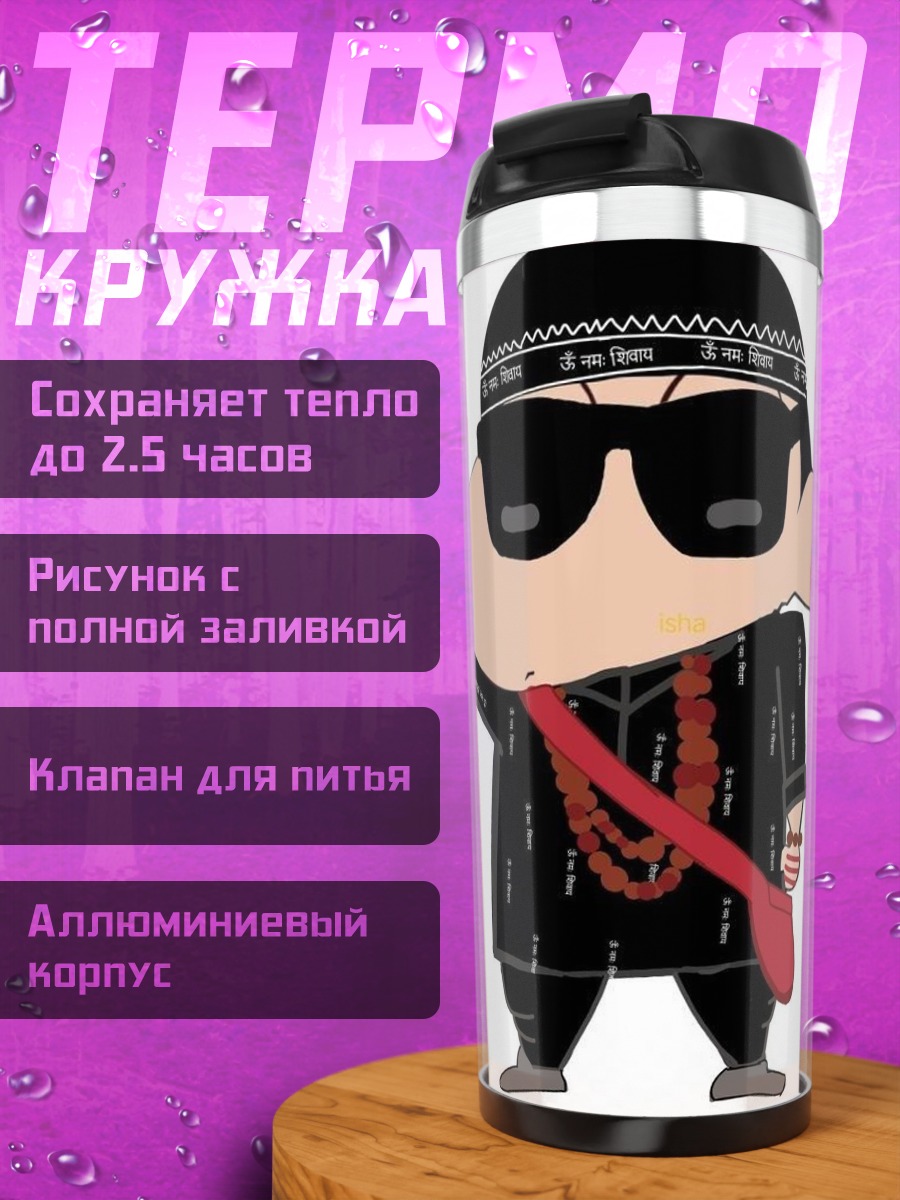 Термокружка Крутой Шинджи