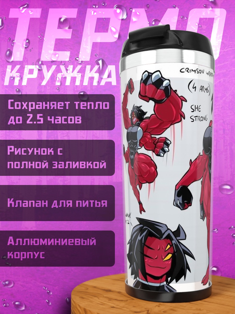 Термокружка Красная воительница четыре руки