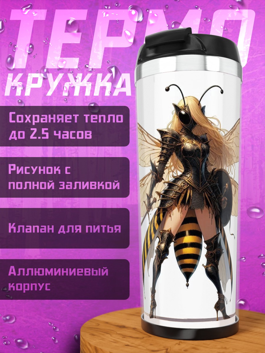 Термокружка Девушка пчела