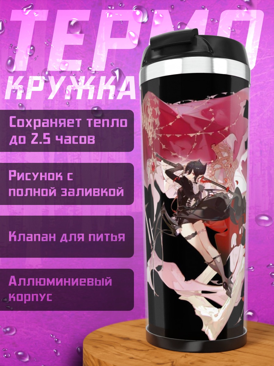 Термокружка Девушка с мечом