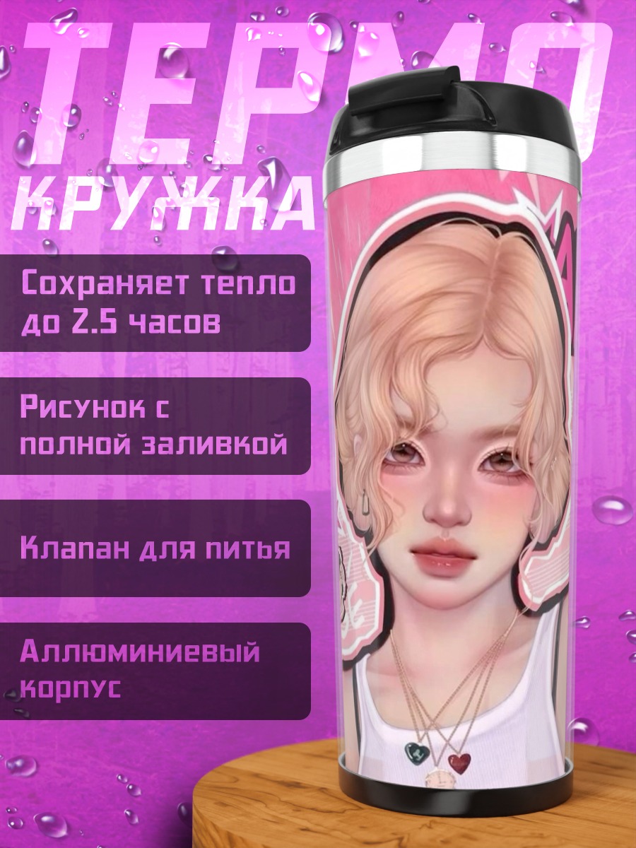 Термокружка Девушка с розой