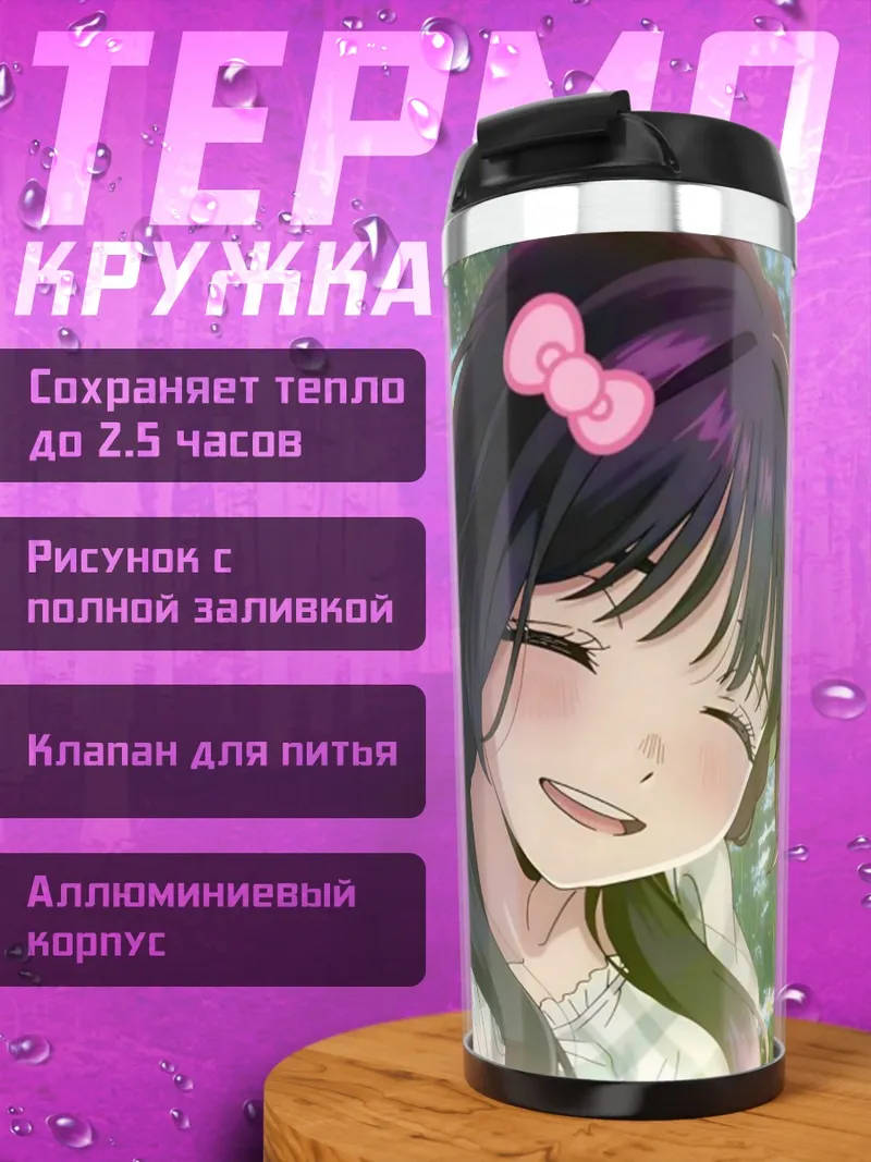 Термокружка Счастливая девушка
