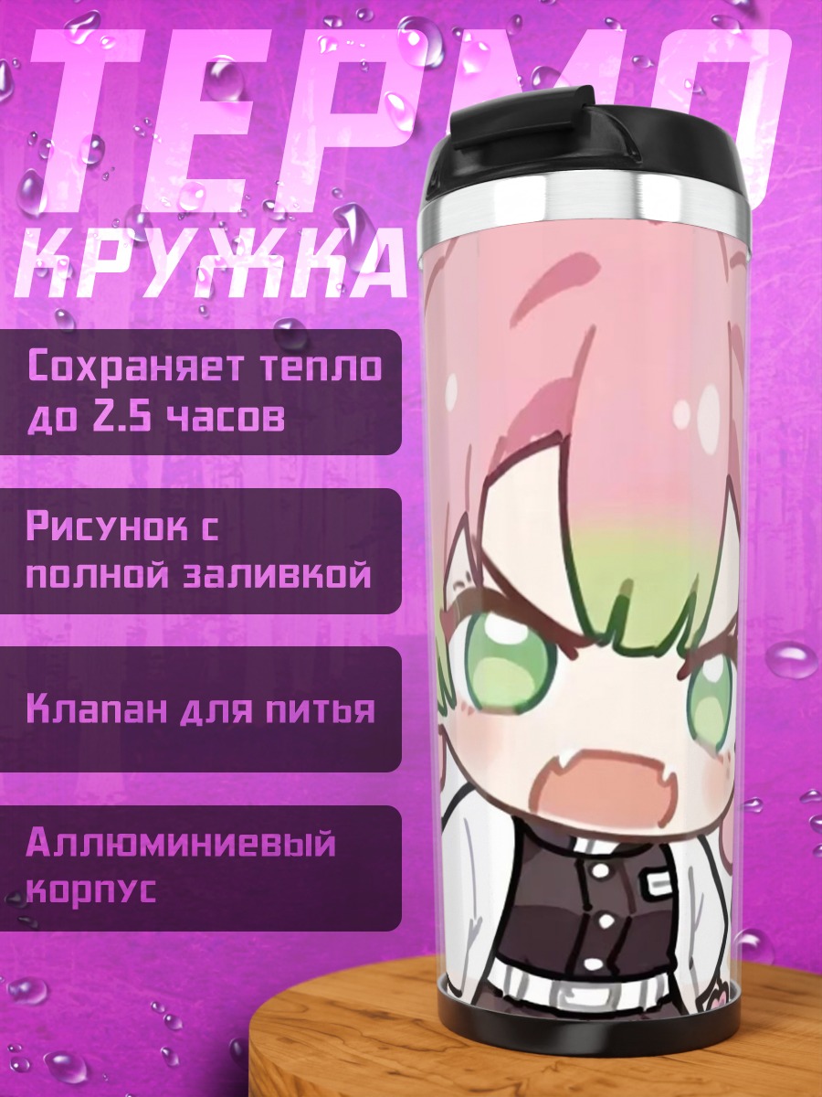 Термокружка Мицури Канроджи Чиби