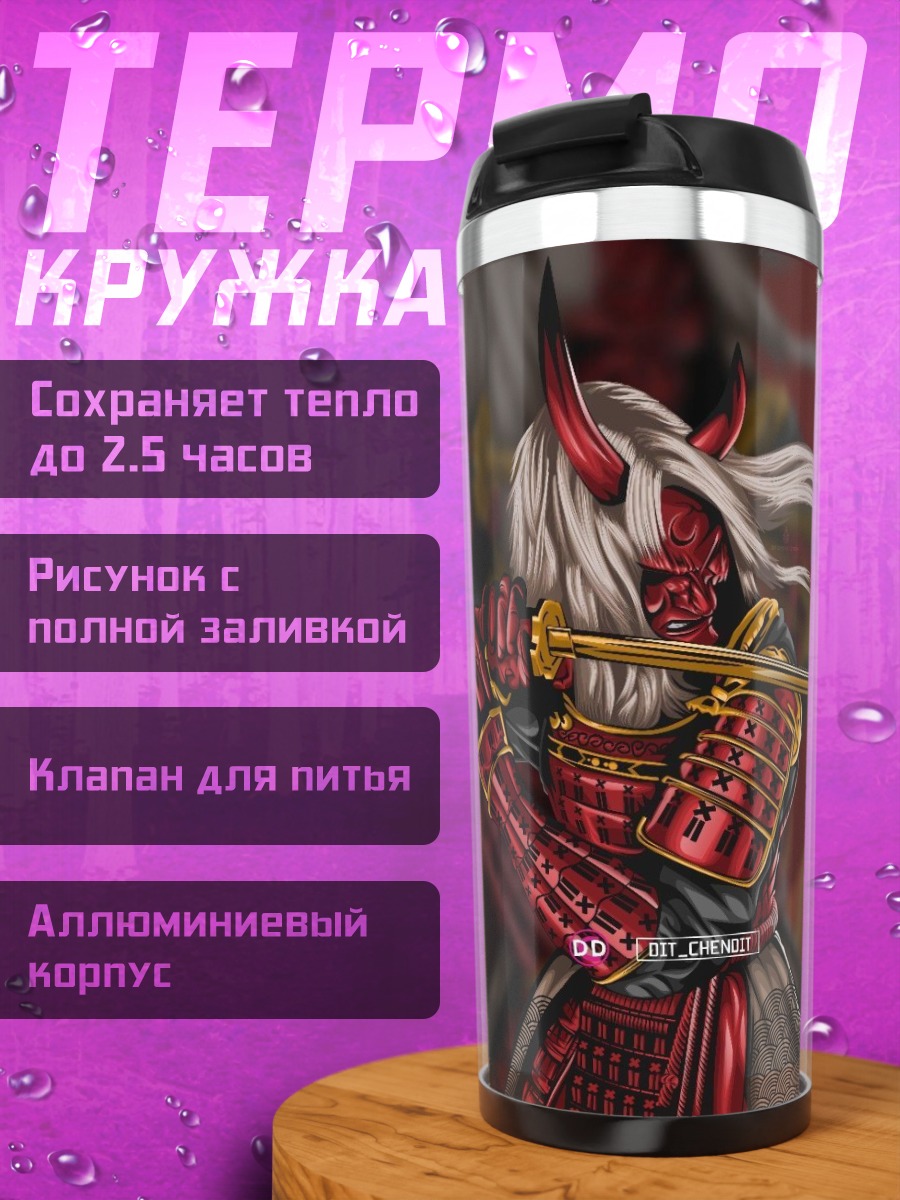 Термокружка Демон самурай