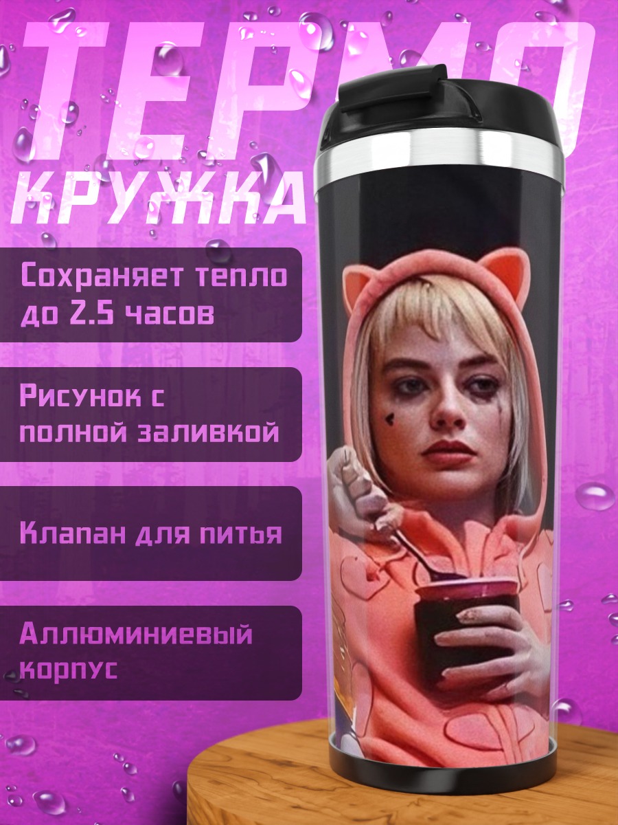 Термокружка Харли Квинн в костюме