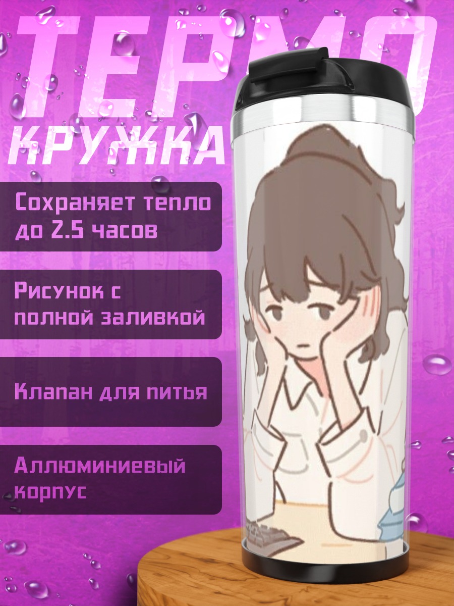 Термокружка Уставшая девушка за компьютером