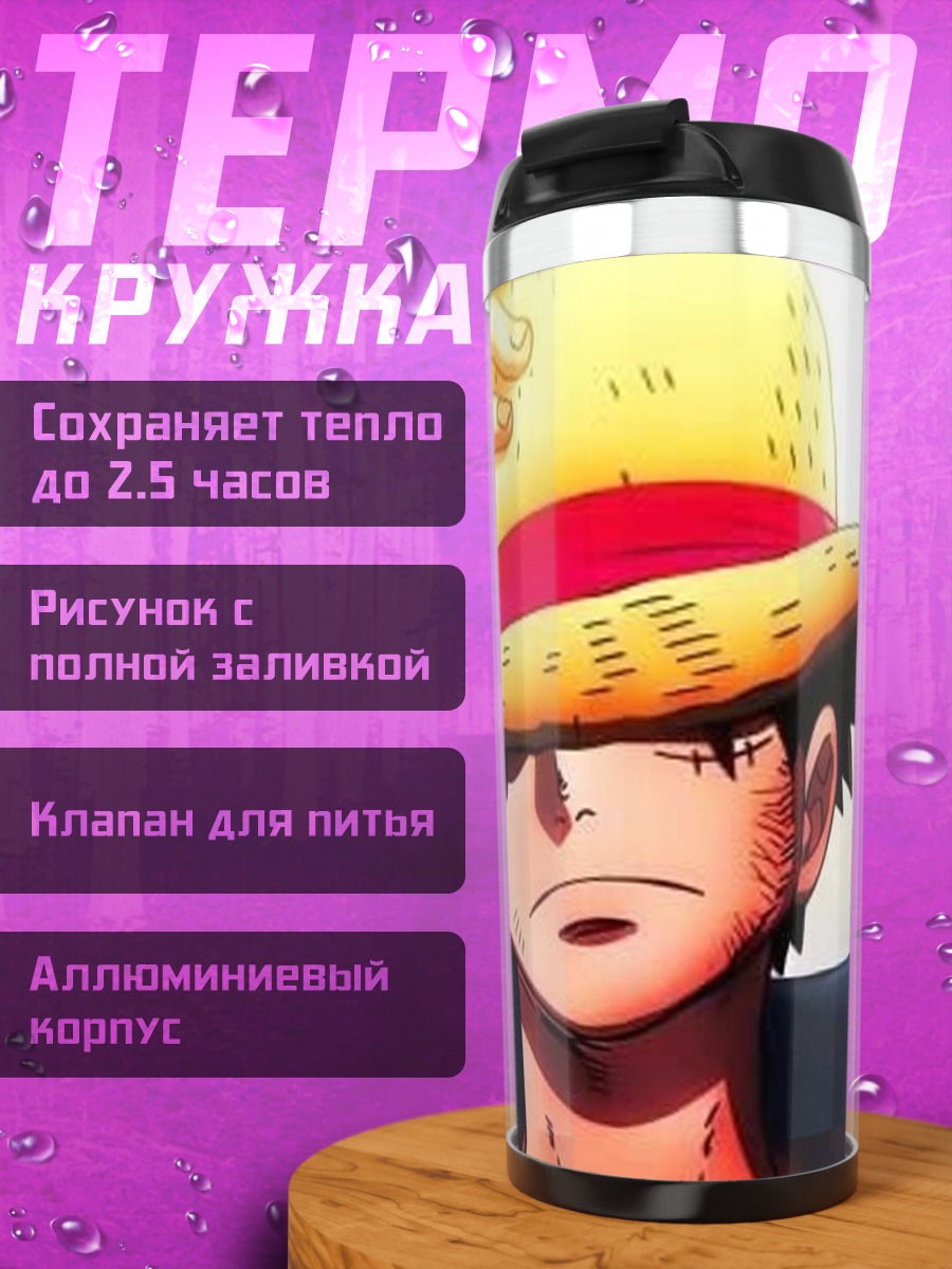 Термокружка Луффи соломенная шляпа