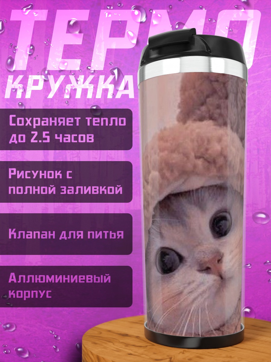 Термокружка котенок в шапке