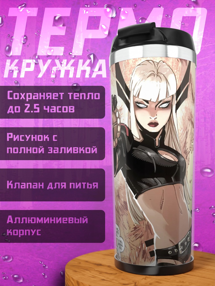Термокружка Эмма Фрост из Людей Икс