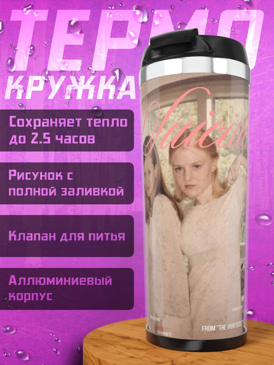Термокружка Девушки в белом