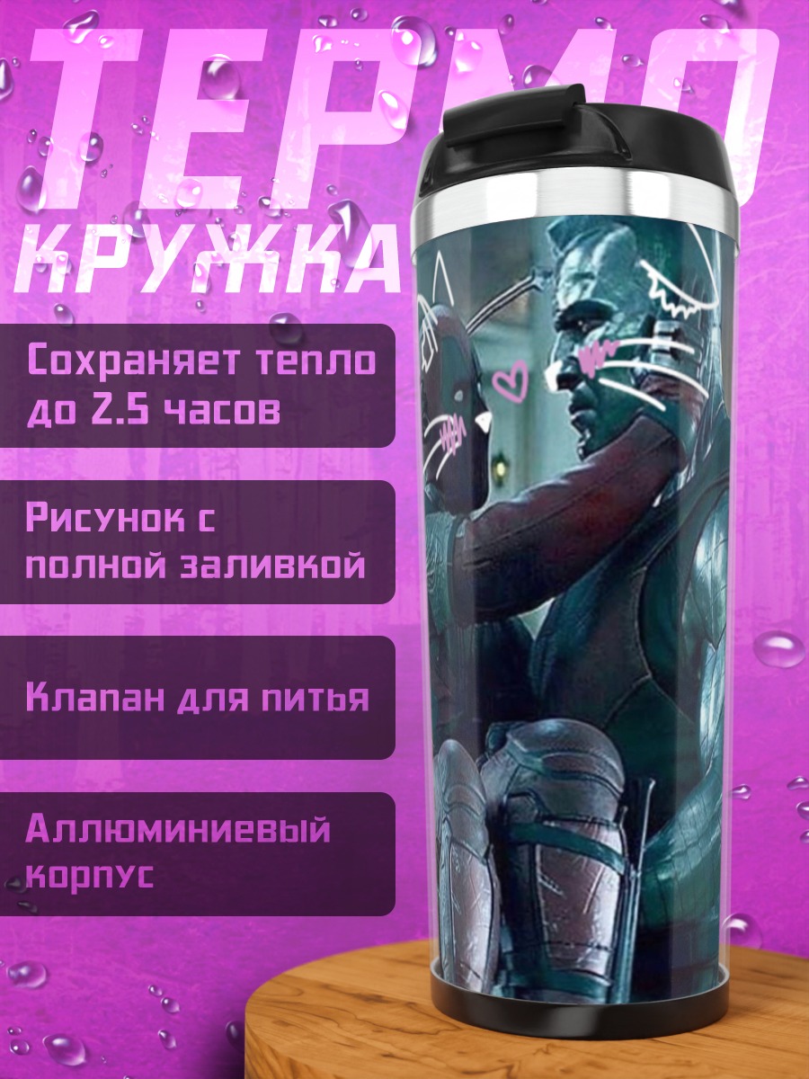 Термокружка Дэдпул и Колосс