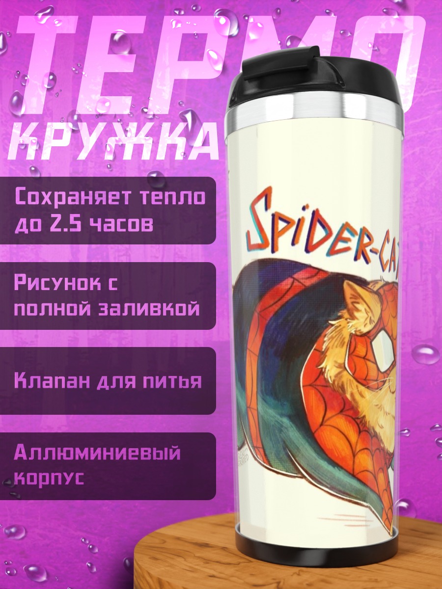 Термокружка Кот Человек-паук