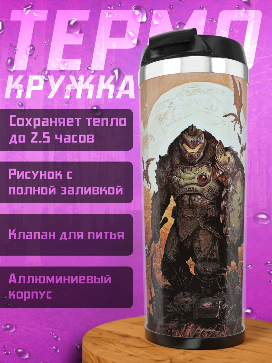 Термокружка Воин ада
