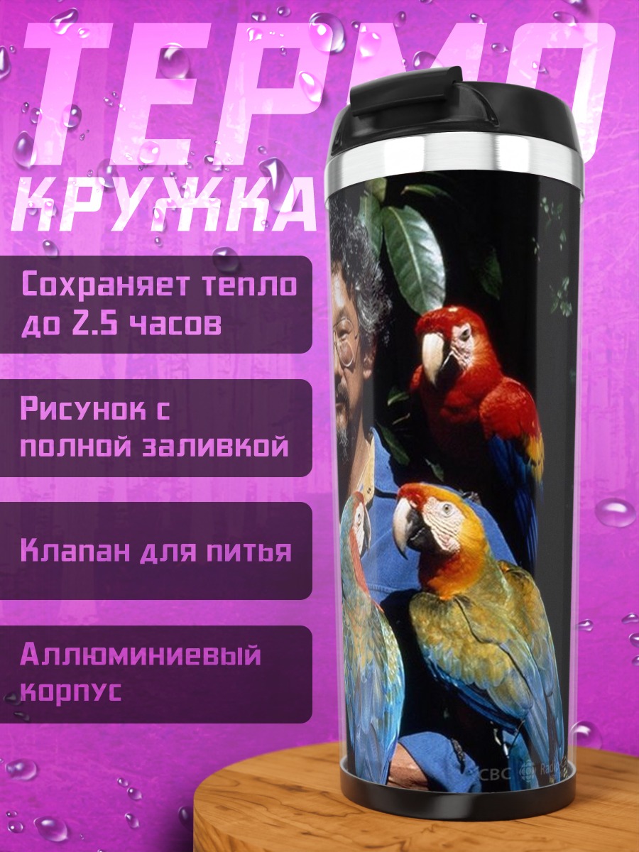 Термокружка Человек с попугаями