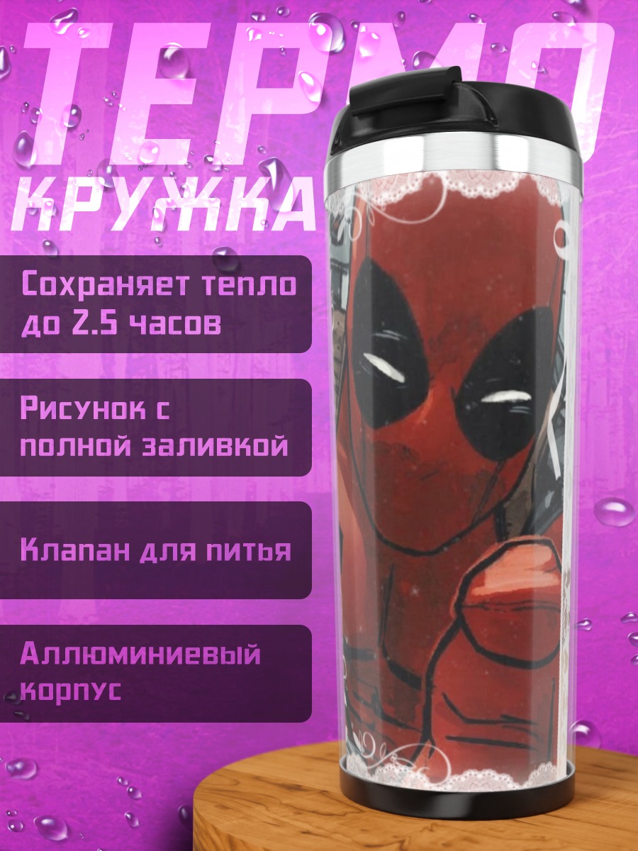 Термокружка Дэдпул